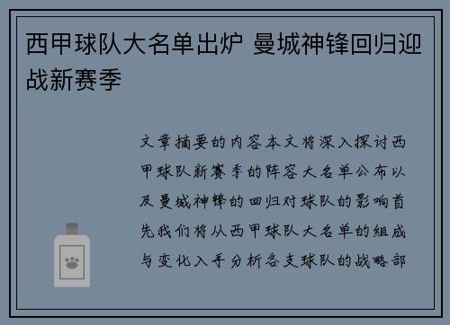 西甲球队大名单出炉 曼城神锋回归迎战新赛季