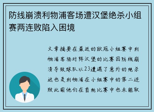 防线崩溃利物浦客场遭汉堡绝杀小组赛两连败陷入困境
