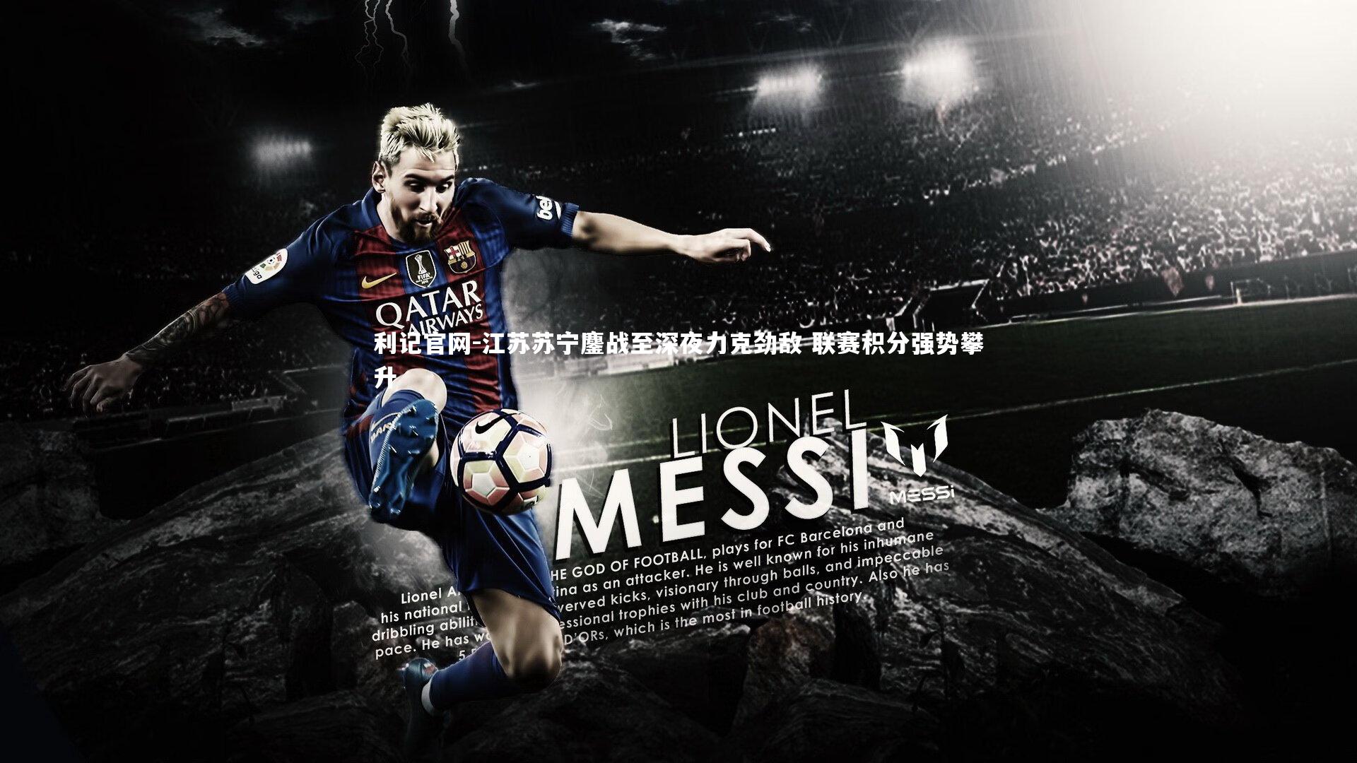 利记官网-江苏苏宁鏖战至深夜力克劲敌 联赛积分强势攀升