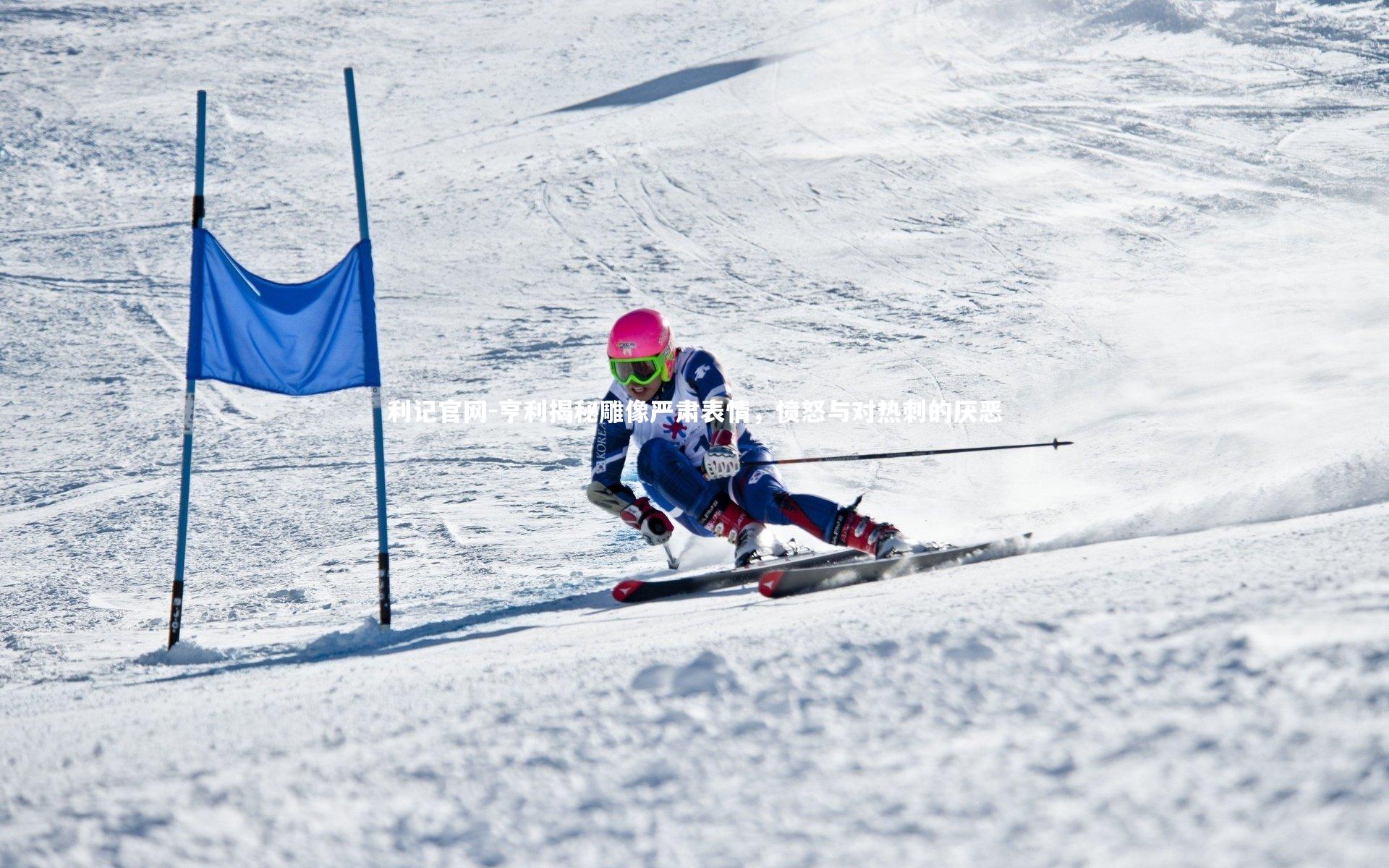 亨利揭秘雕像严肃表情，愤怒与对热刺的厌恶