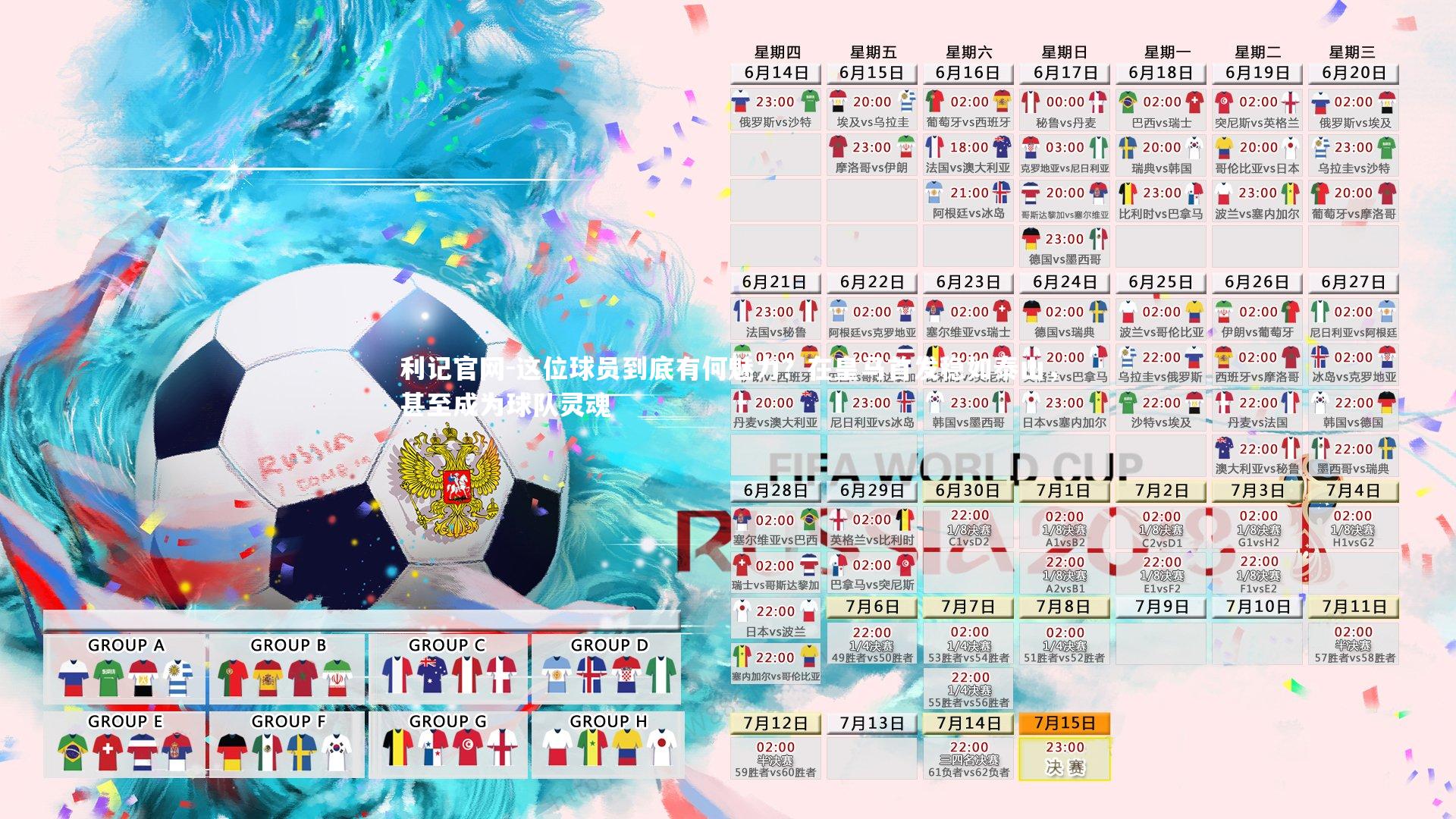 这位球员到底有何魅力？在皇马首发稳如泰山，甚至成为球队灵魂