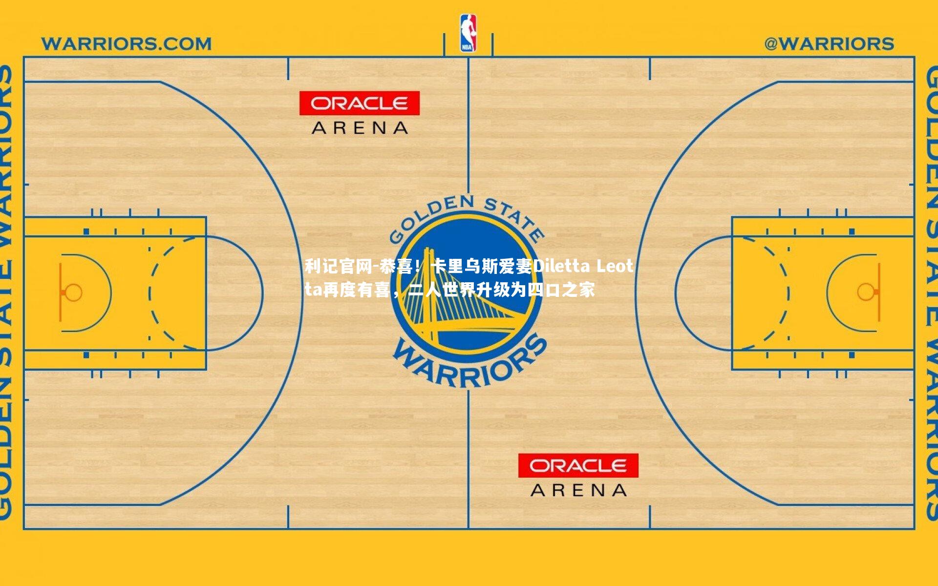 恭喜！卡里乌斯爱妻Diletta Leotta再度有喜，二人世界升级为四口之家