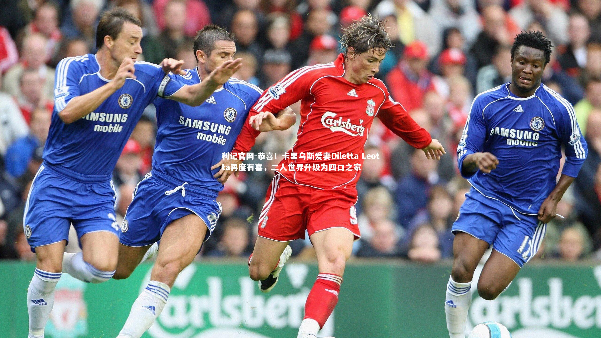 恭喜！卡里乌斯爱妻Diletta Leotta再度有喜，二人世界升级为四口之家